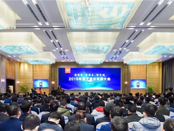 奏響奮進(jìn)號(hào)角，決勝百億目標(biāo)！2019年景芝酒業(yè)發(fā)展大會(huì)隆重召開(kāi)！