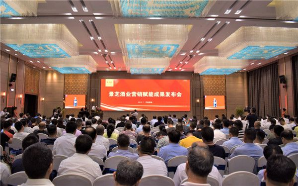 數(shù)字賦能營(yíng)銷(xiāo)，激活產(chǎn)業(yè)動(dòng)能！景芝酒業(yè)營(yíng)銷(xiāo)賦能成果發(fā)布會(huì)隆重召開(kāi)！